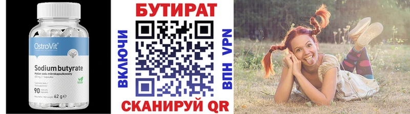 Бутират 1.4BDO  дарк нет как зайти  Боровск 